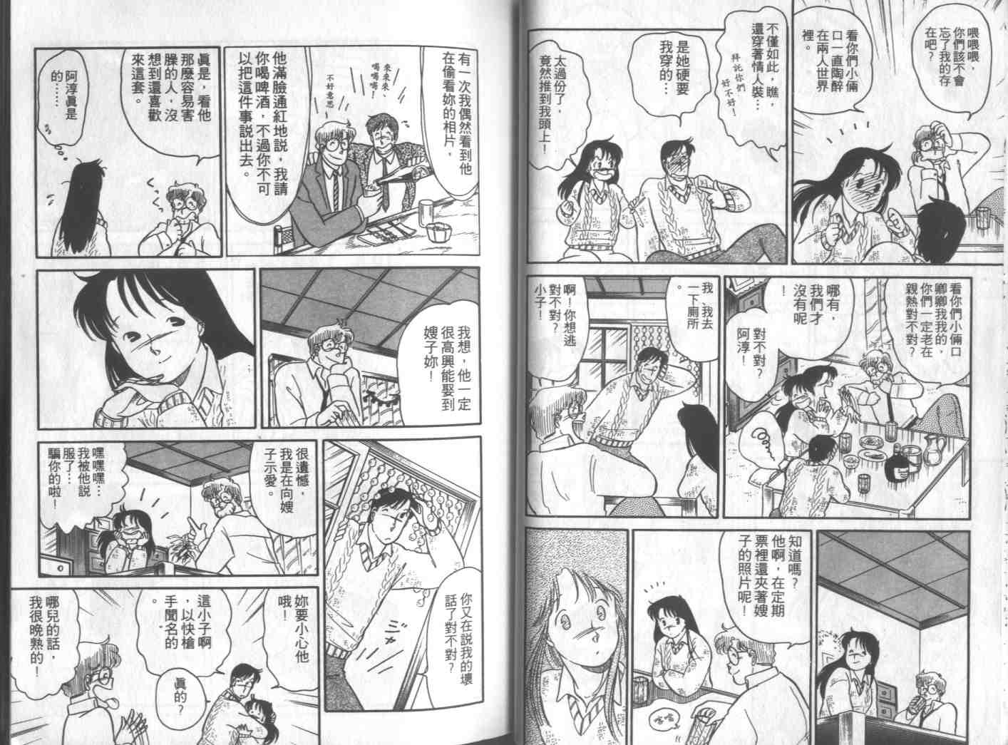 《新婚日记》漫画 01卷