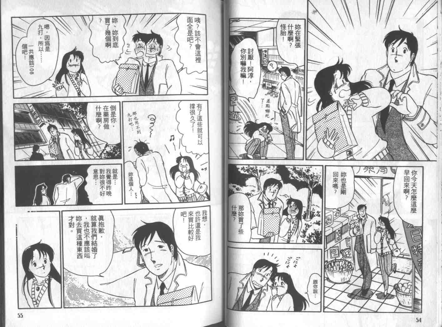 《新婚日记》漫画 01卷