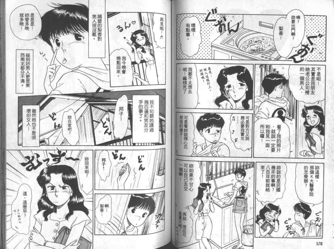 《新婚日记》漫画 01卷