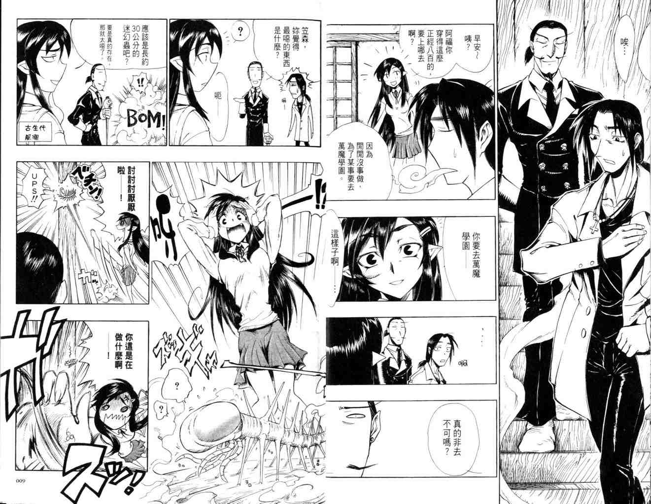 《妖魔同邻足洗邸》漫画 03卷