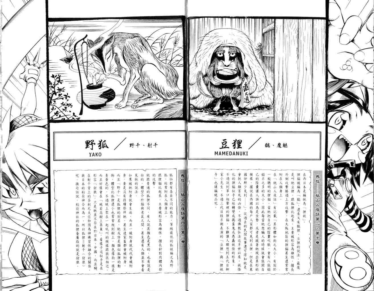 《妖魔同邻足洗邸》漫画 03卷