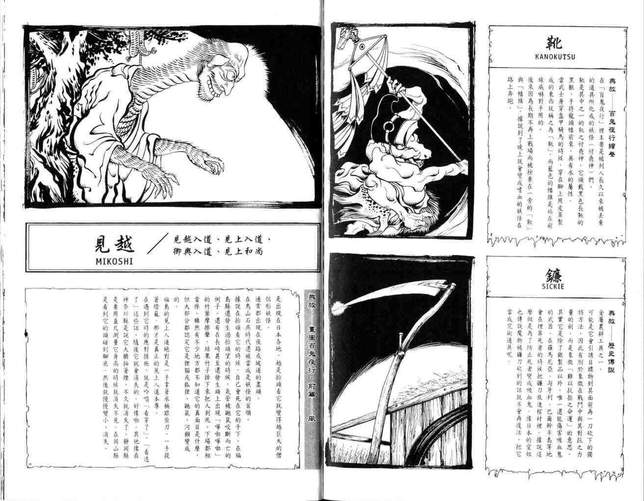 《妖魔同邻足洗邸》漫画 03卷