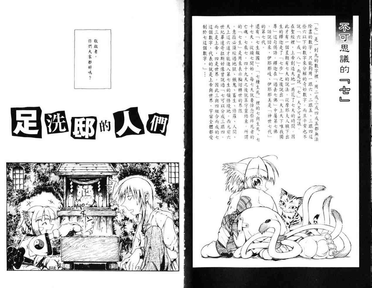 《妖魔同邻足洗邸》漫画 01卷