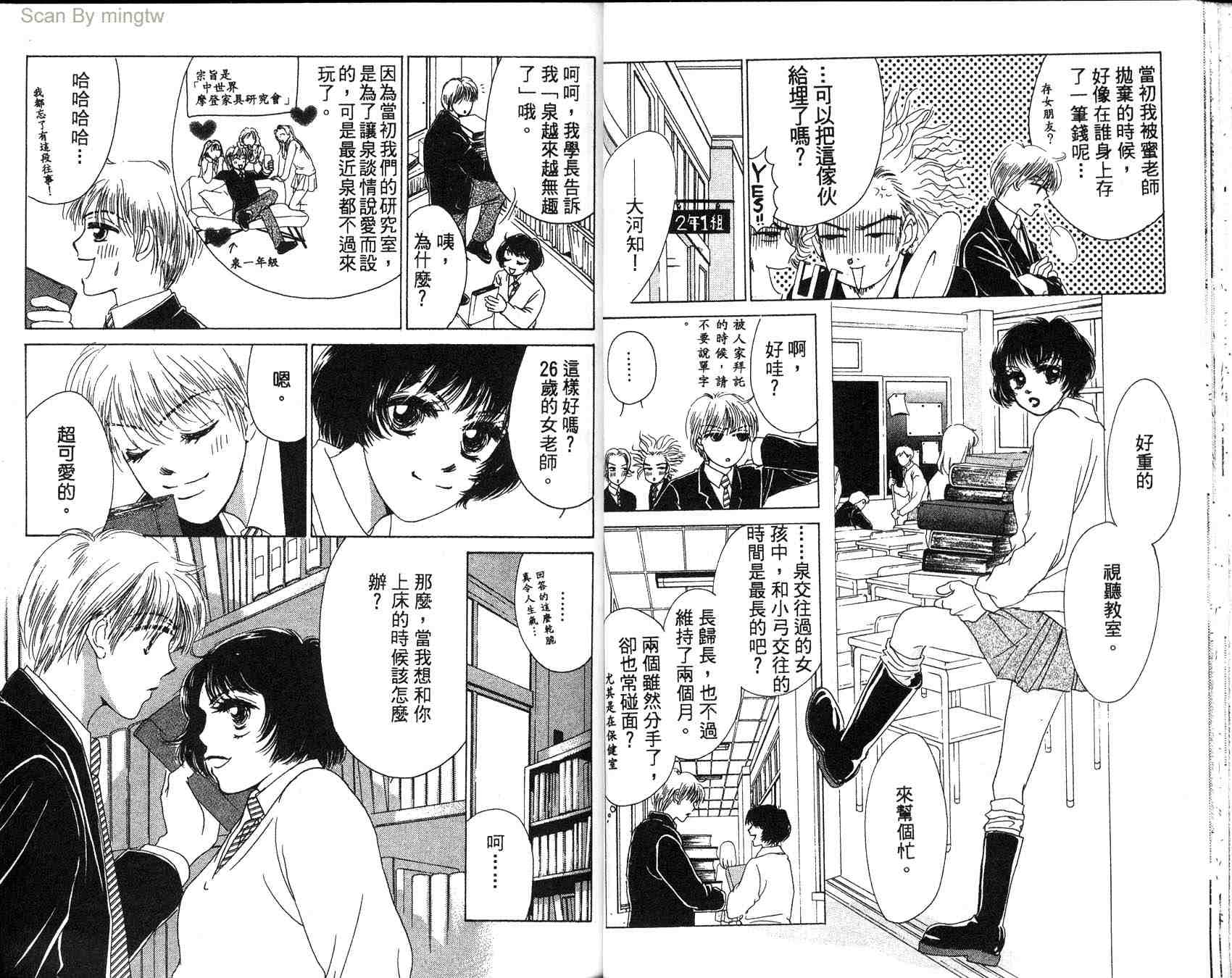 《甜蜜姐弟恋》漫画 01卷