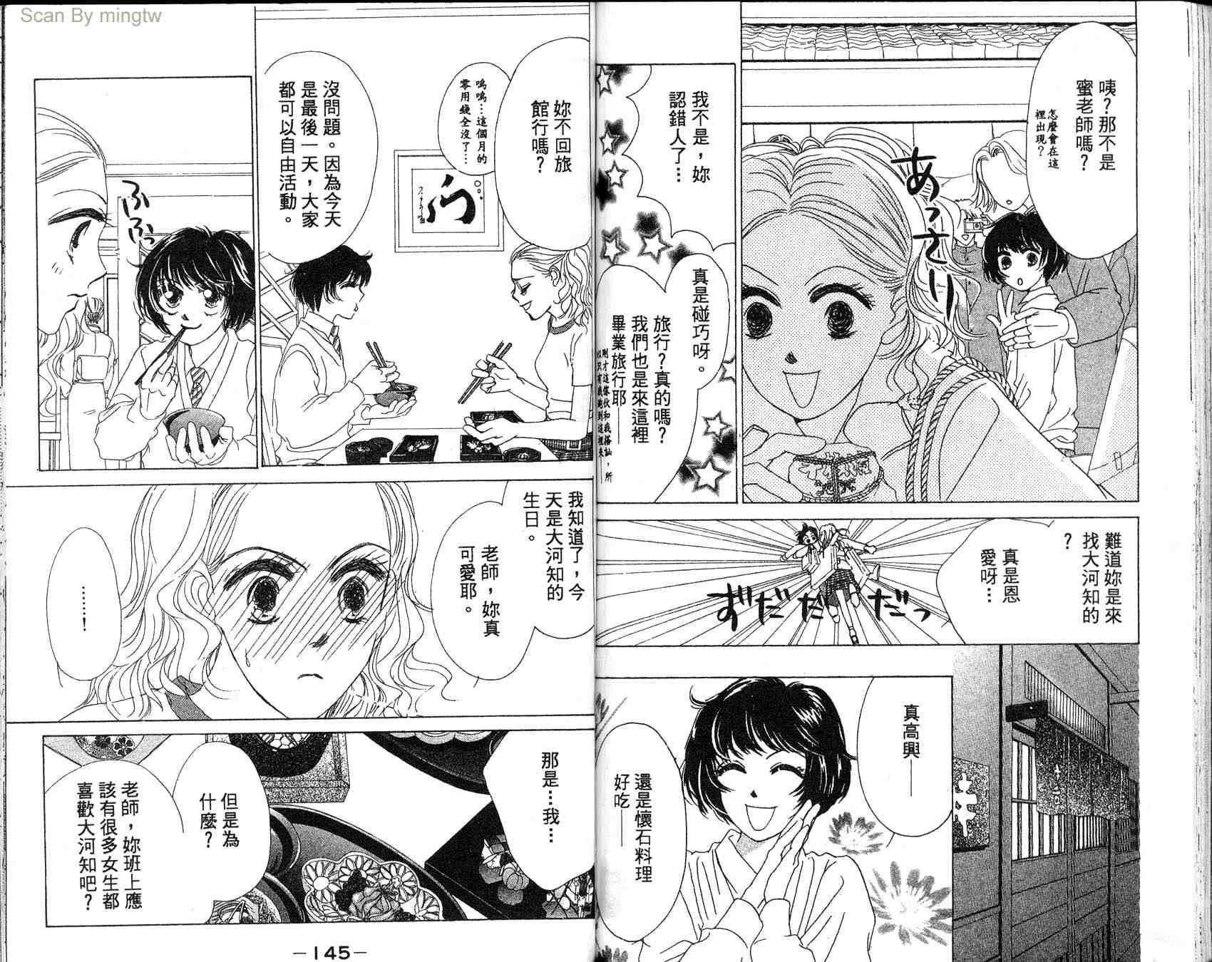 《甜蜜姐弟恋》漫画 01卷