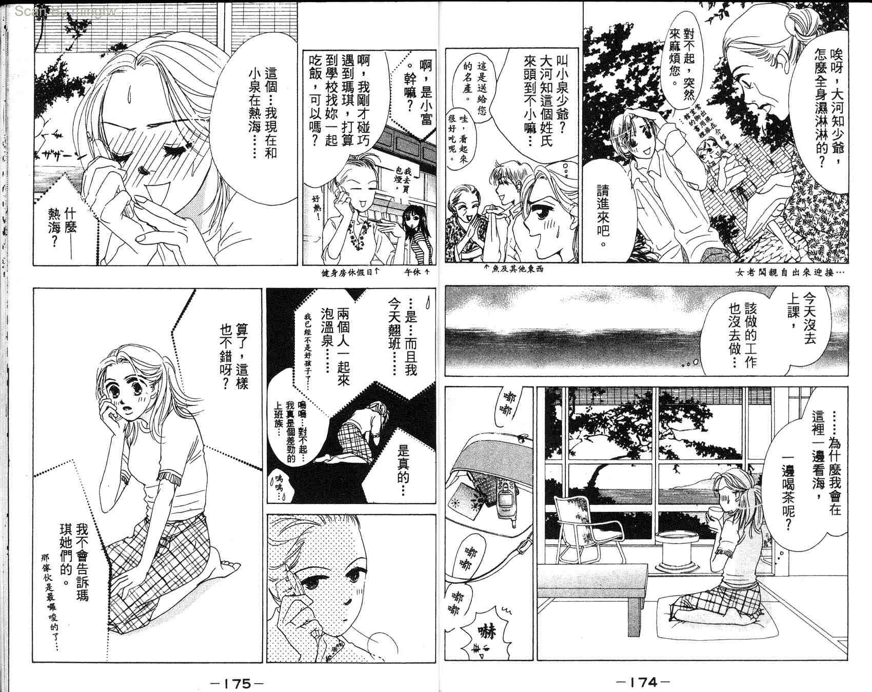 《甜蜜姐弟恋》漫画 01卷