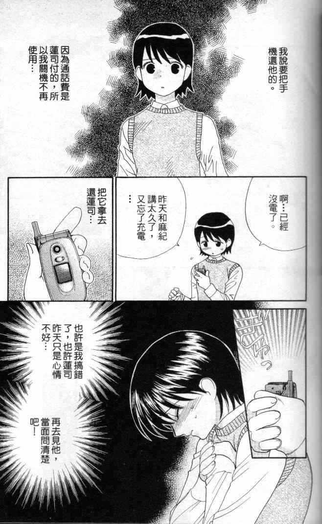 《玩具爱人》漫画 最爱