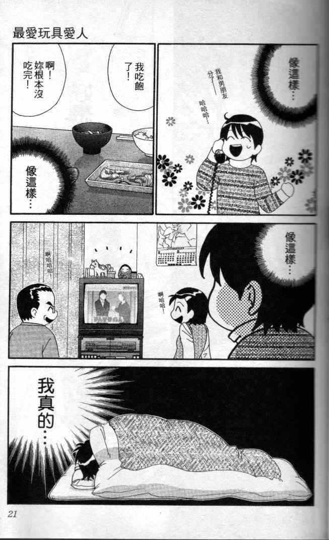 《玩具爱人》漫画 最爱