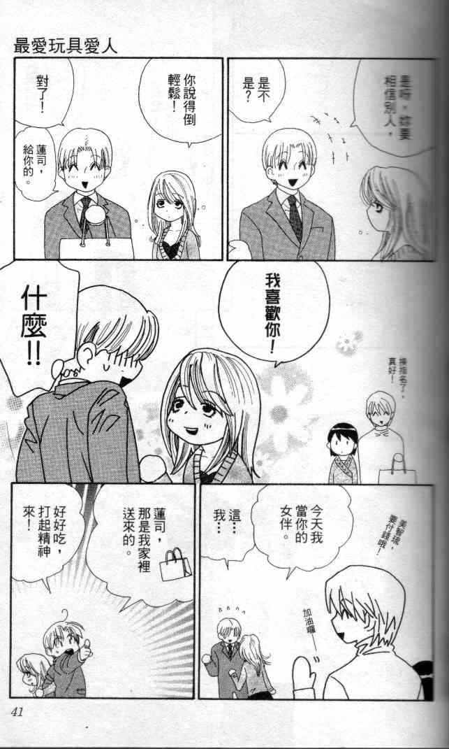 《玩具爱人》漫画 最爱