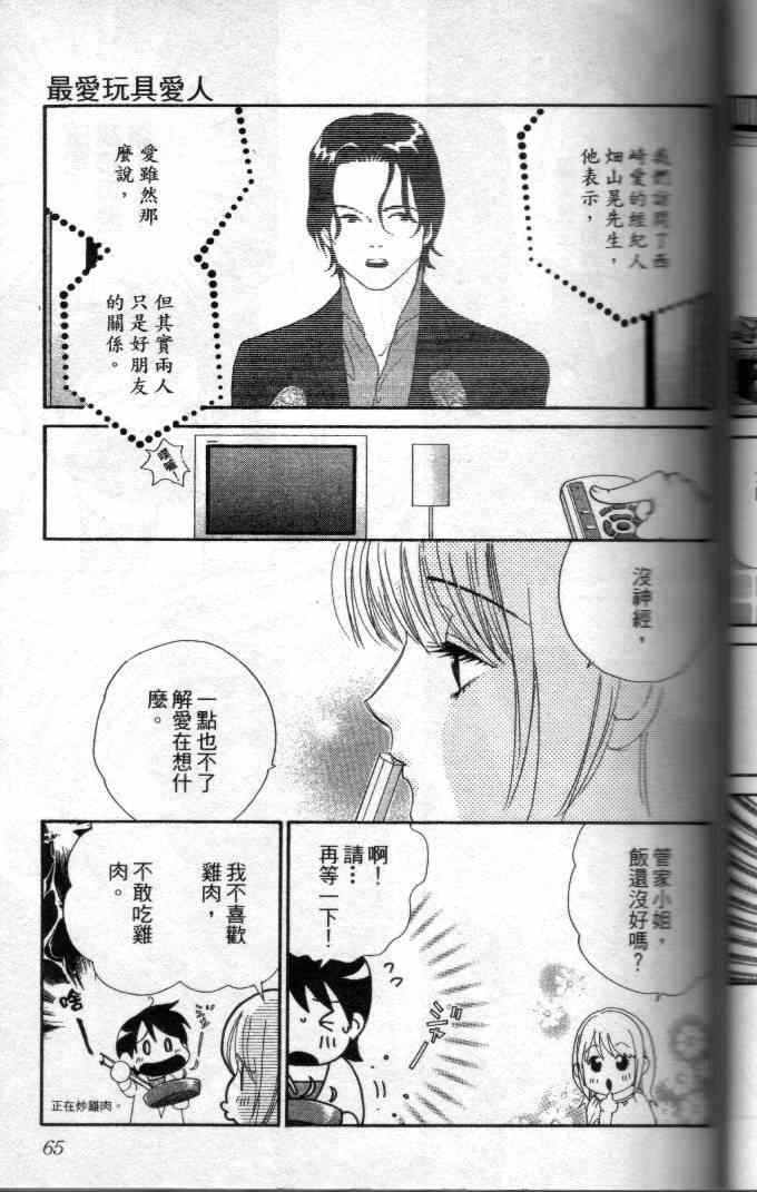 《玩具爱人》漫画 最爱