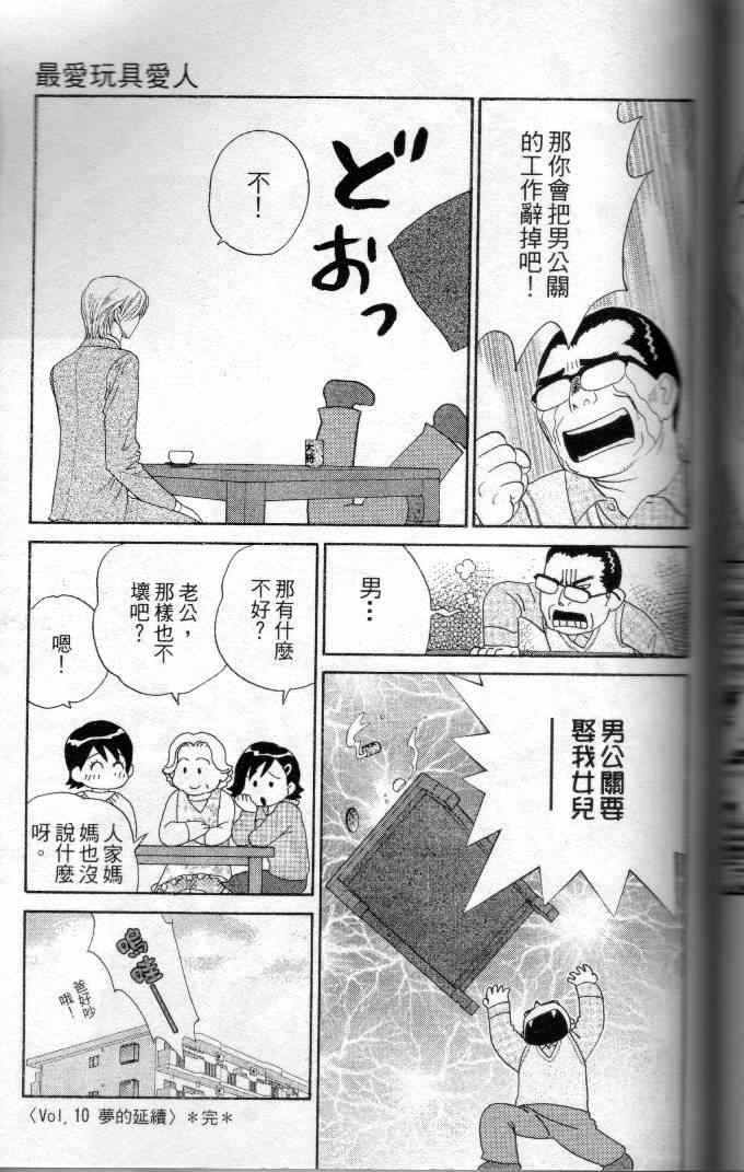 《玩具爱人》漫画 最爱