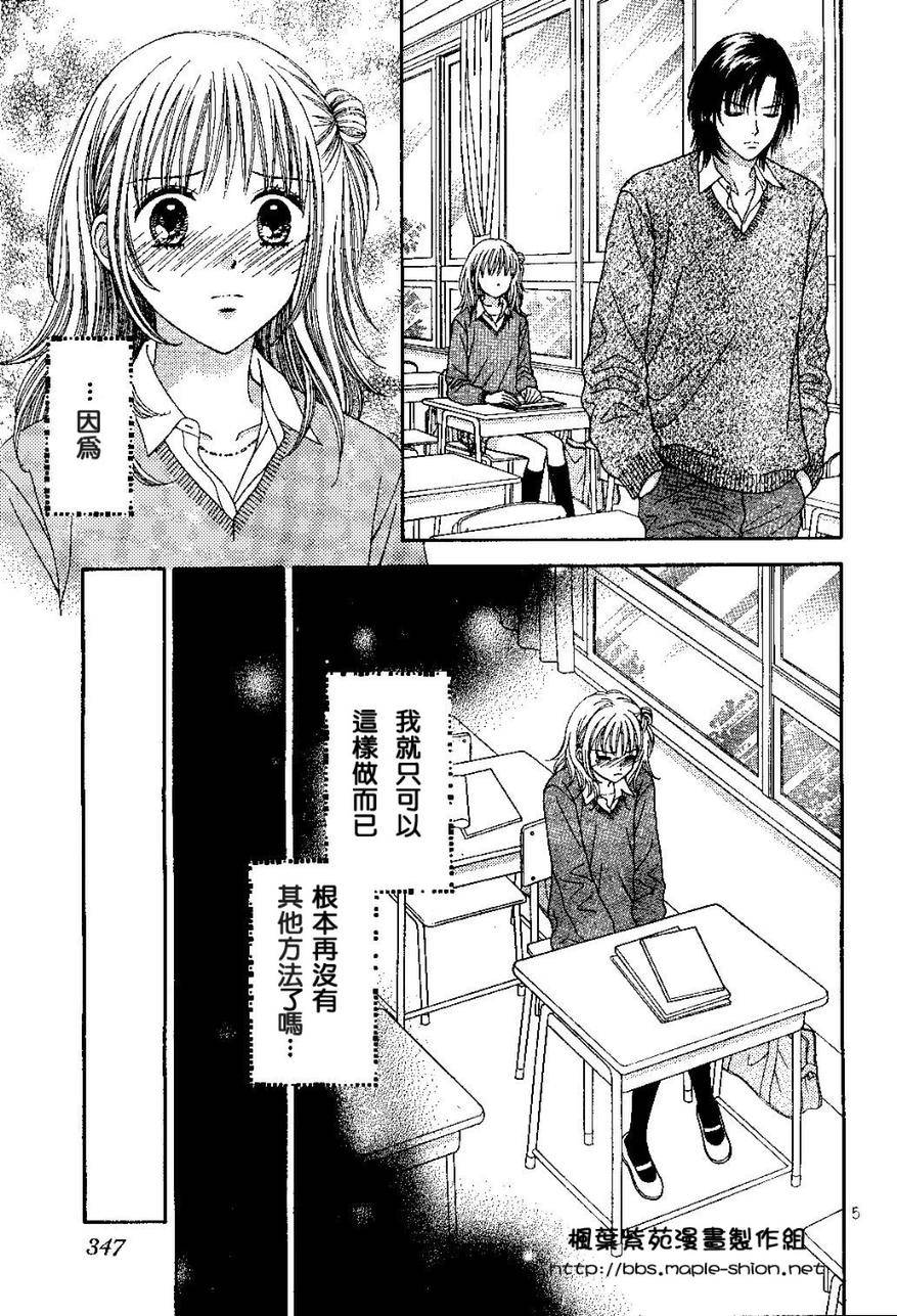 《因为喜欢你》漫画 010集