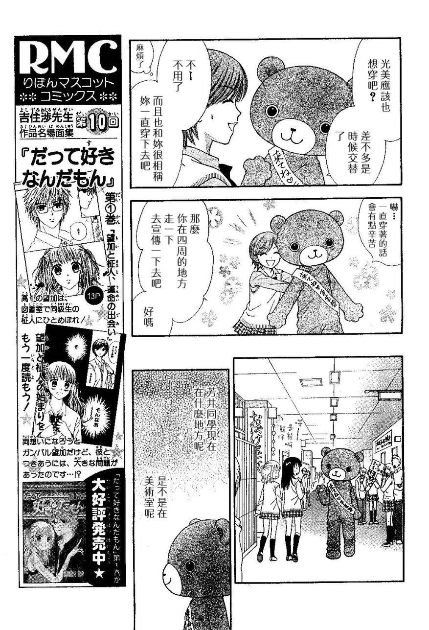 《因为喜欢你》漫画 010集