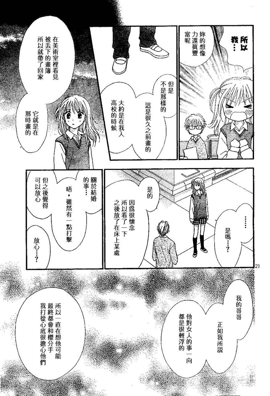 《因为喜欢你》漫画 010集