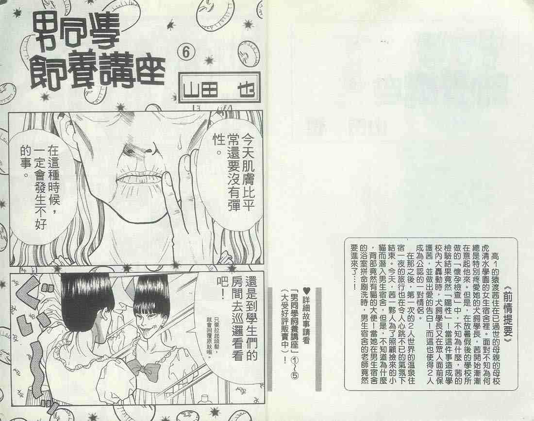 《男同学饲养讲座》漫画 06卷