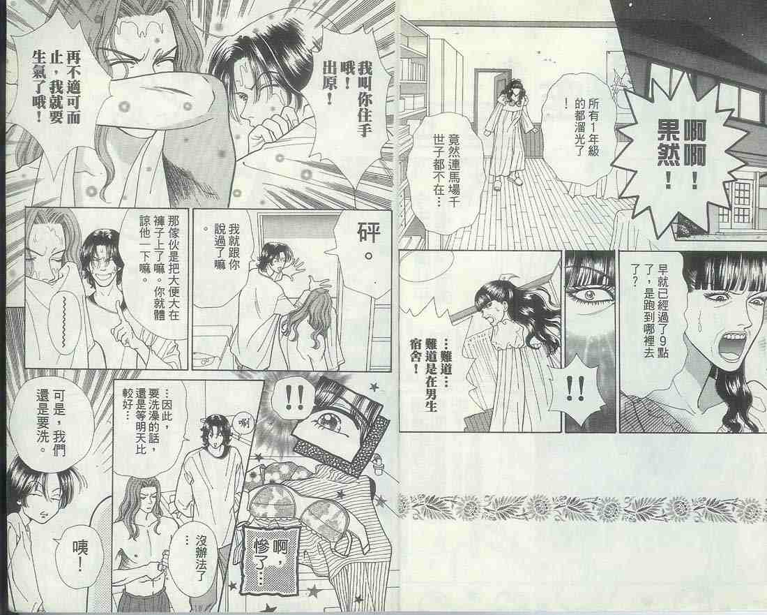 《男同学饲养讲座》漫画 06卷