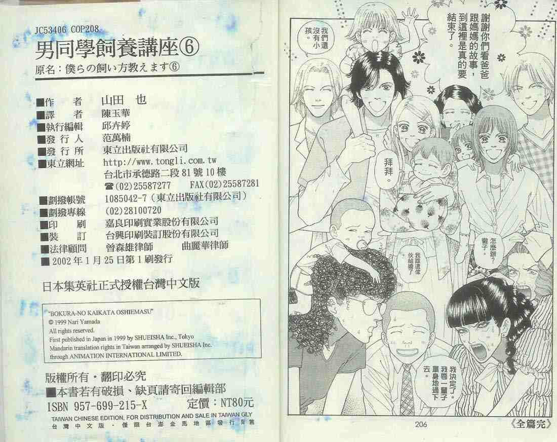 《男同学饲养讲座》漫画 06卷