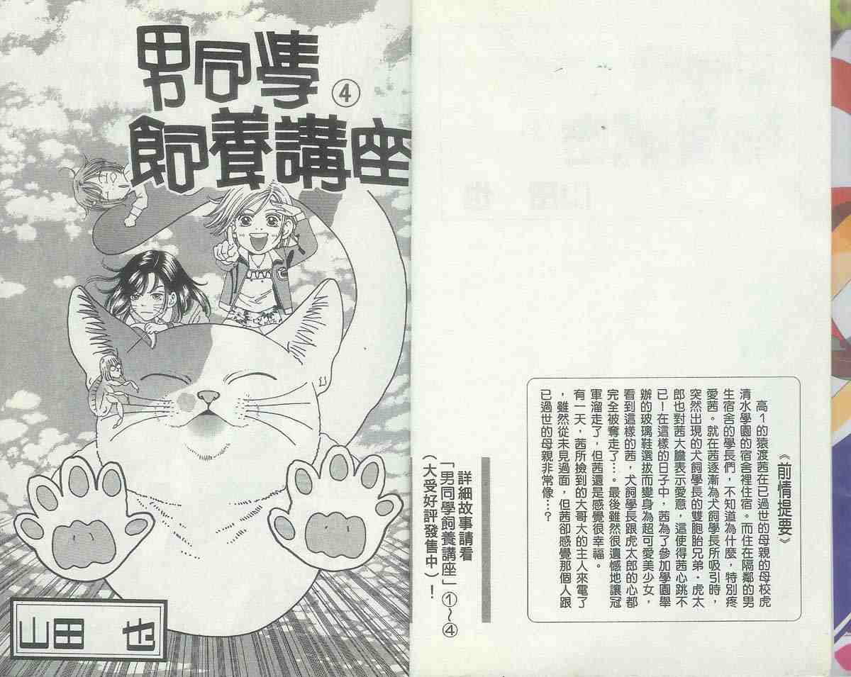 《男同学饲养讲座》漫画 04卷