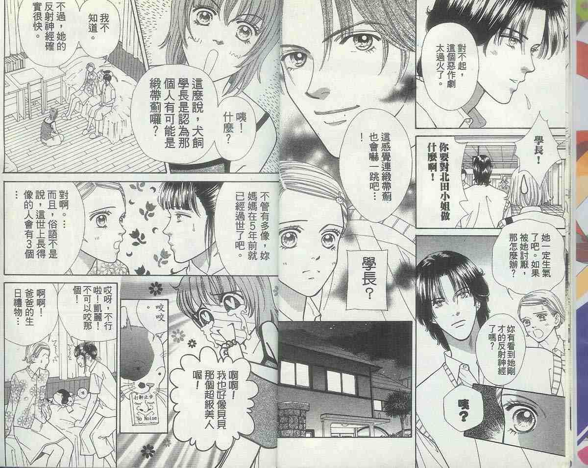 《男同学饲养讲座》漫画 04卷