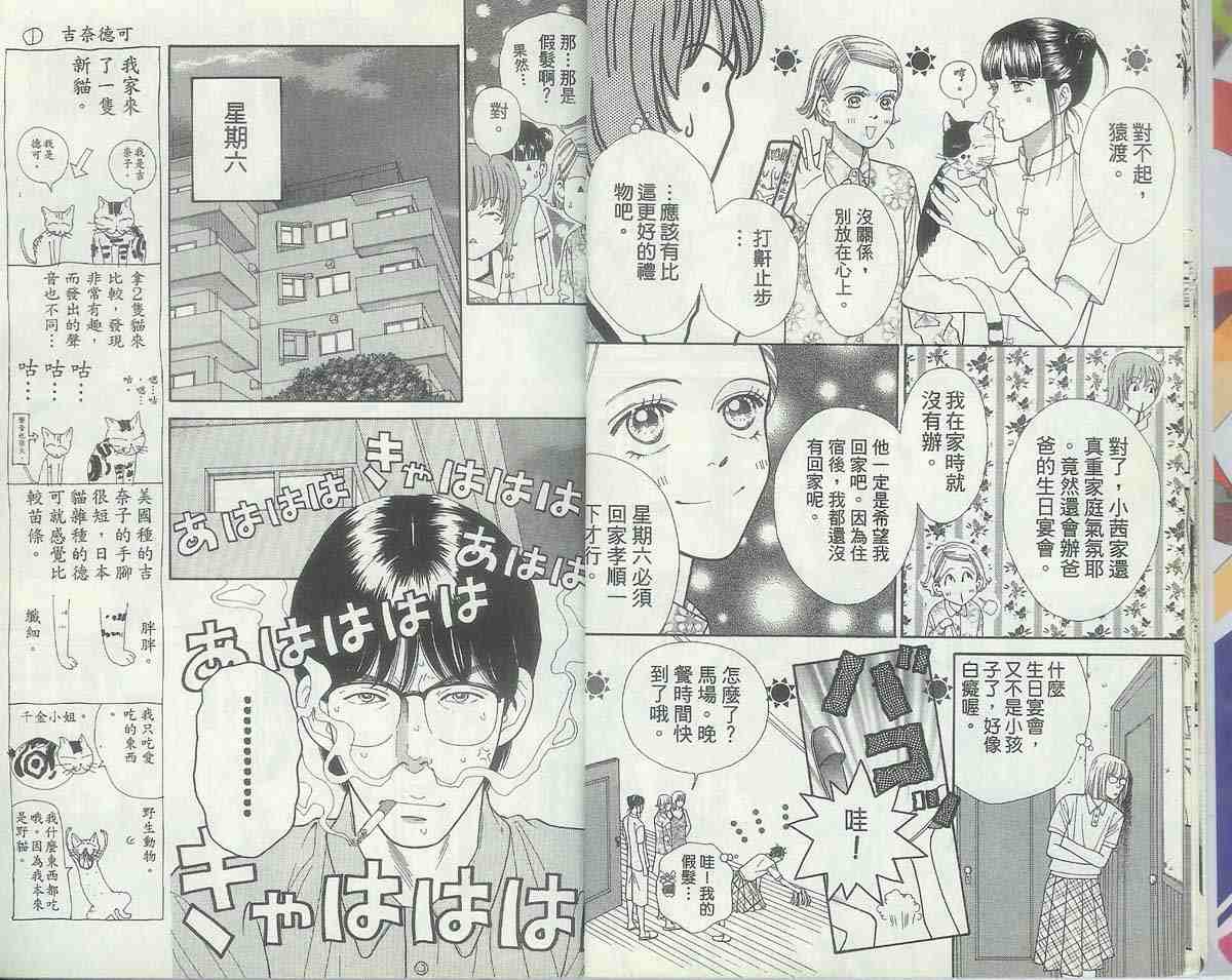 《男同学饲养讲座》漫画 04卷