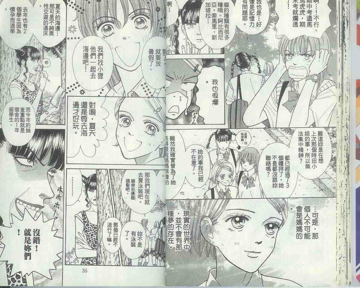 《男同学饲养讲座》漫画 04卷