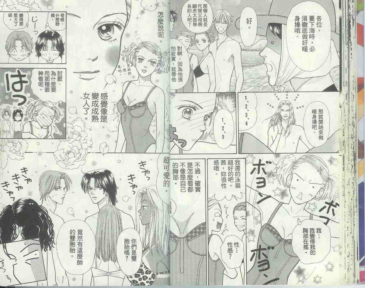 《男同学饲养讲座》漫画 04卷