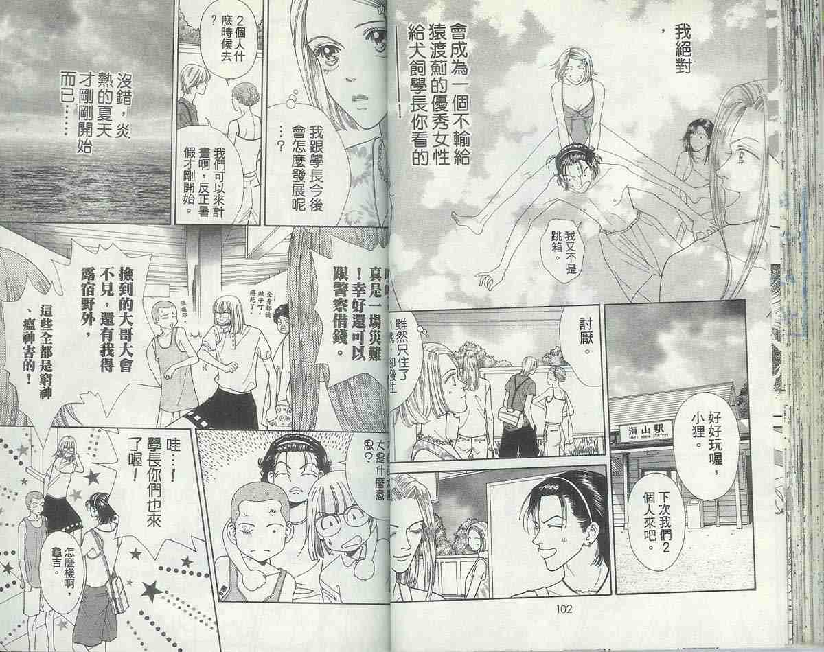 《男同学饲养讲座》漫画 04卷