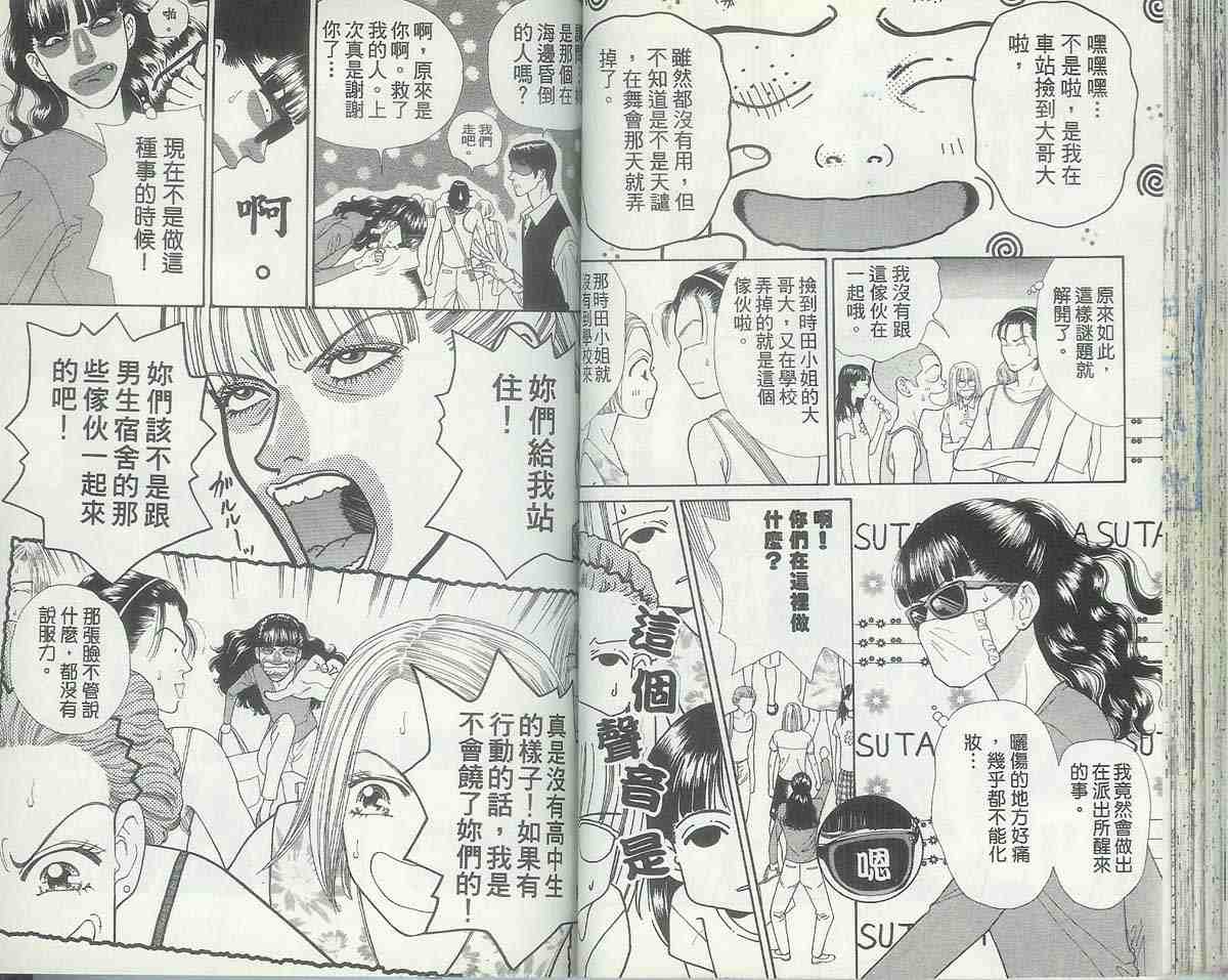 《男同学饲养讲座》漫画 04卷