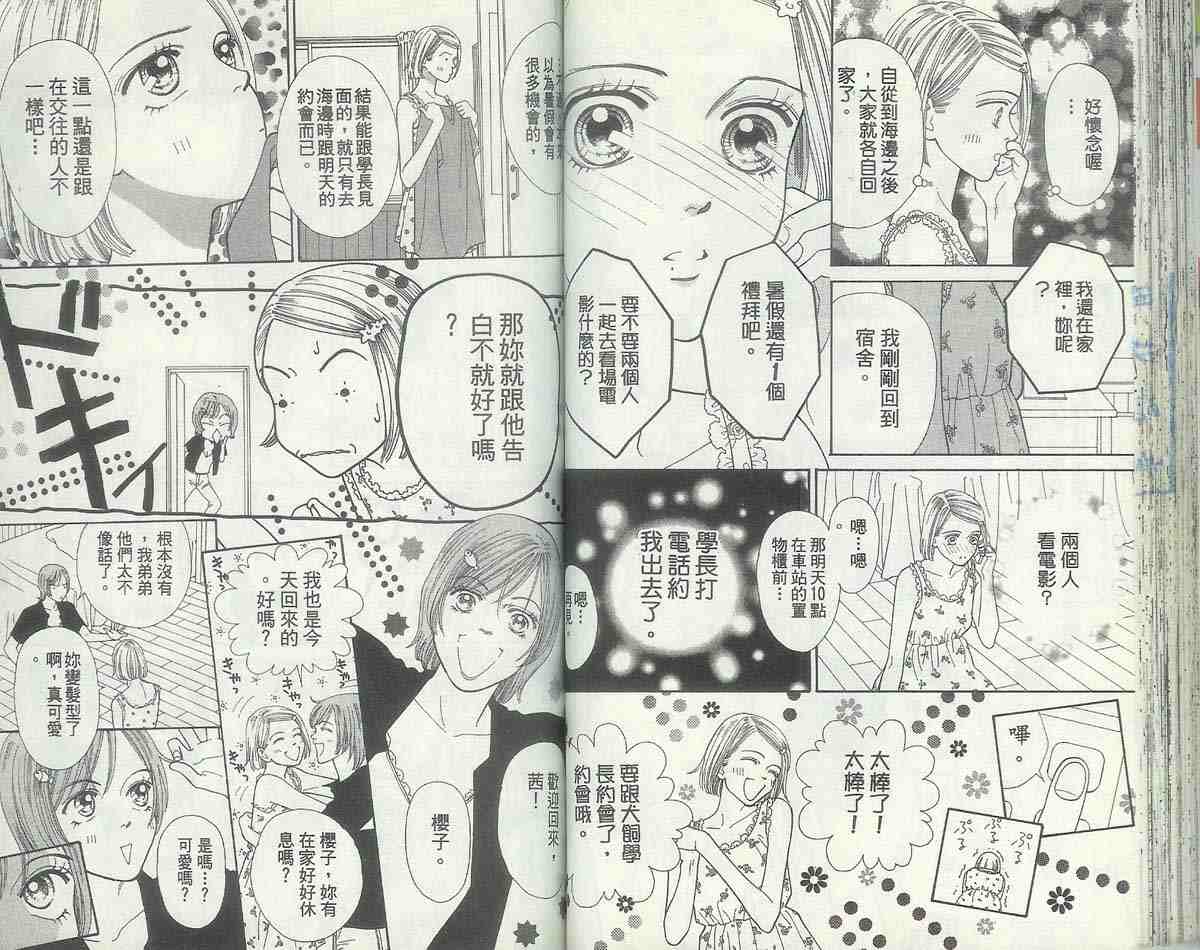 《男同学饲养讲座》漫画 04卷