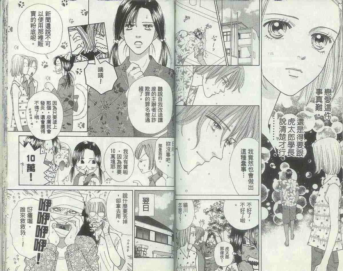 《男同学饲养讲座》漫画 04卷