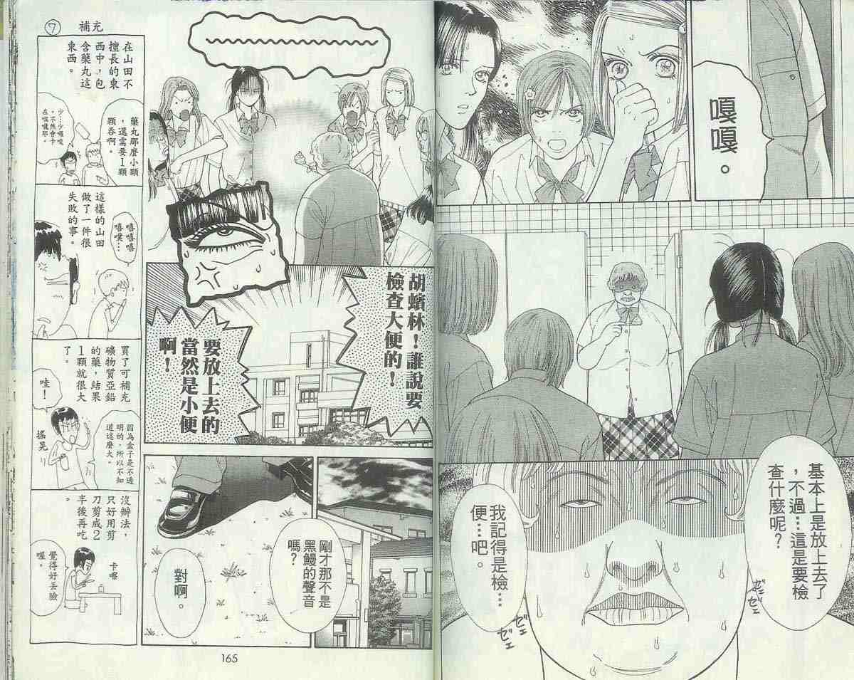 《男同学饲养讲座》漫画 04卷