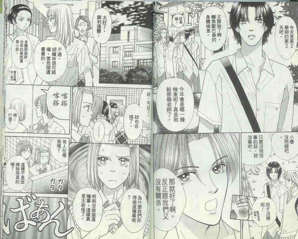 《男同学饲养讲座》漫画 04卷