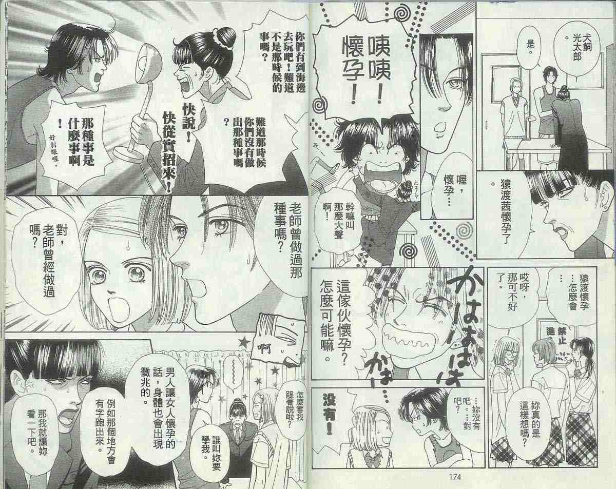 《男同学饲养讲座》漫画 04卷