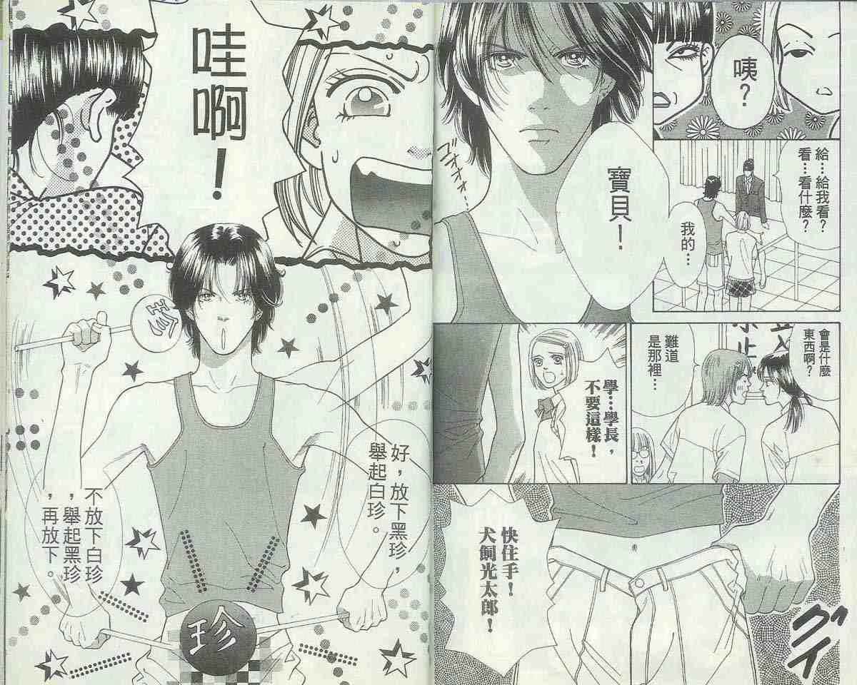 《男同学饲养讲座》漫画 04卷