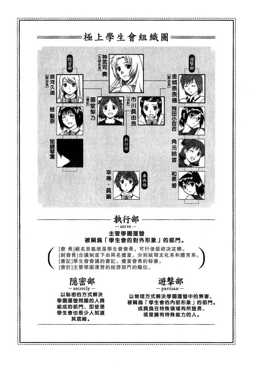 《极上徒生会》漫画 极上生徒会01集