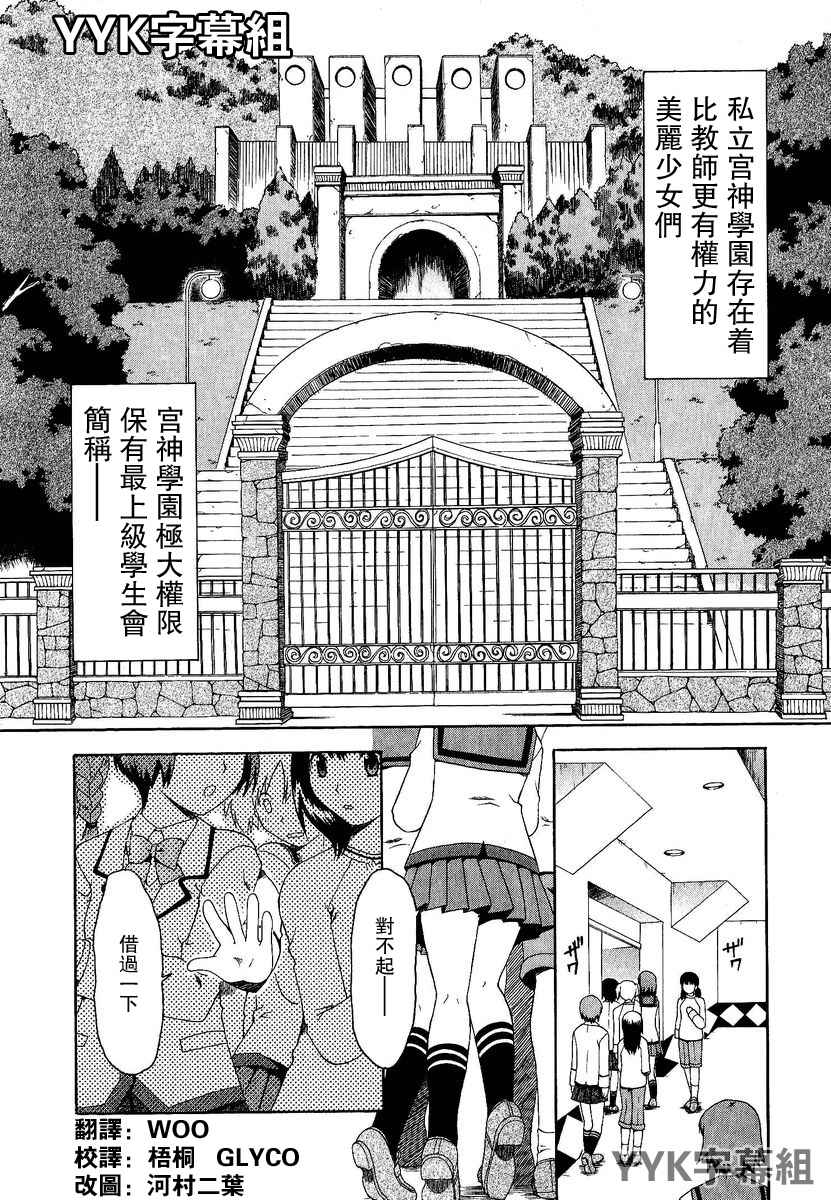 《极上徒生会》漫画 极上生徒会01集