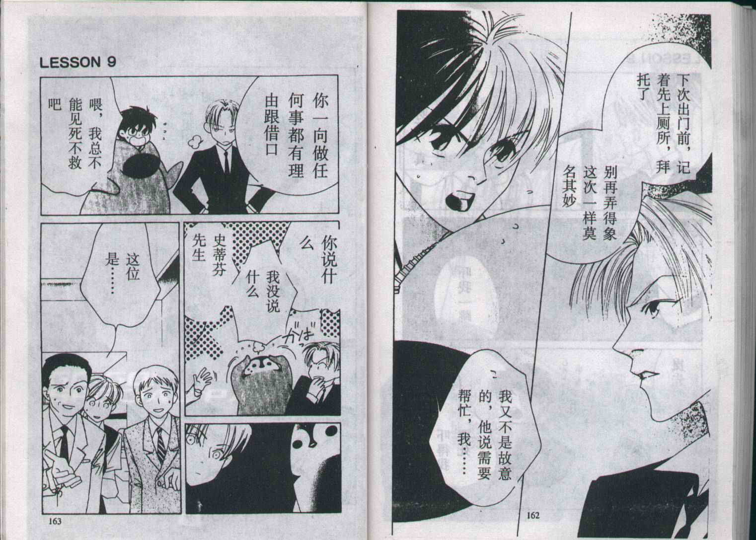 《可爱小男生》漫画 02卷