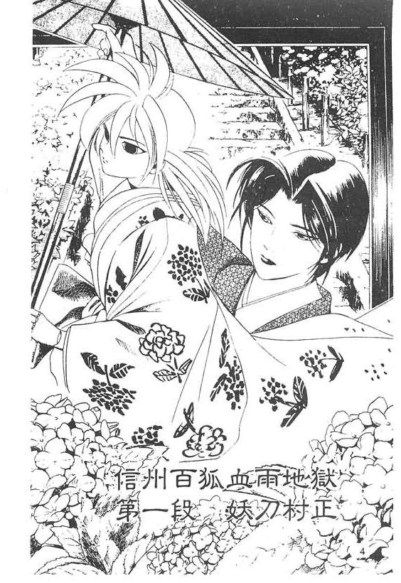 《木偶师侦探左近》漫画 03卷