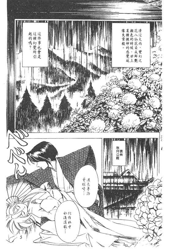 《木偶师侦探左近》漫画 03卷