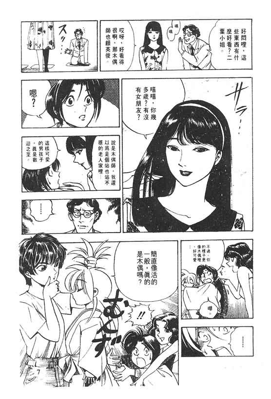 《木偶师侦探左近》漫画 03卷