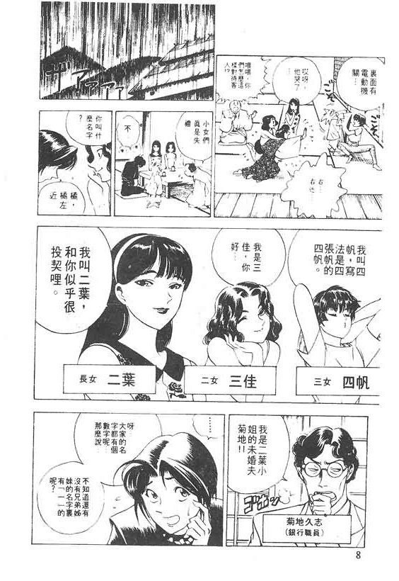 《木偶师侦探左近》漫画 03卷