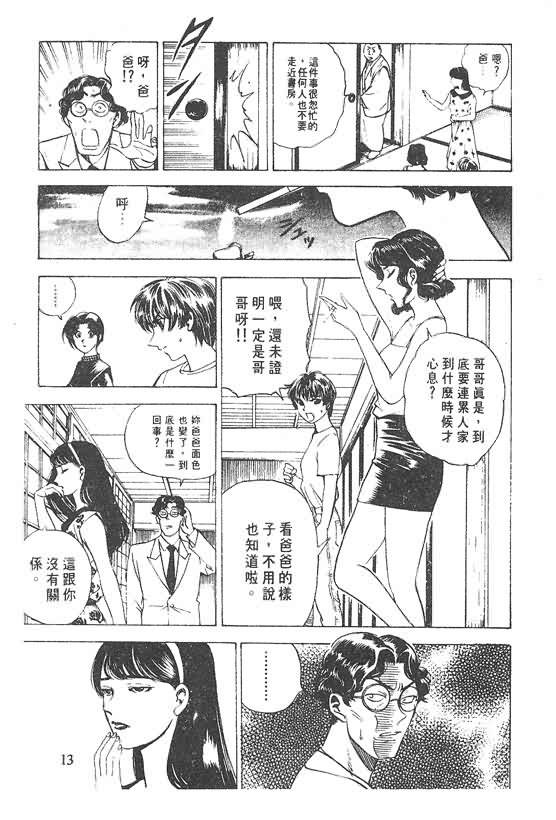 《木偶师侦探左近》漫画 03卷