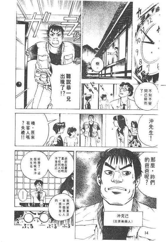 《木偶师侦探左近》漫画 03卷