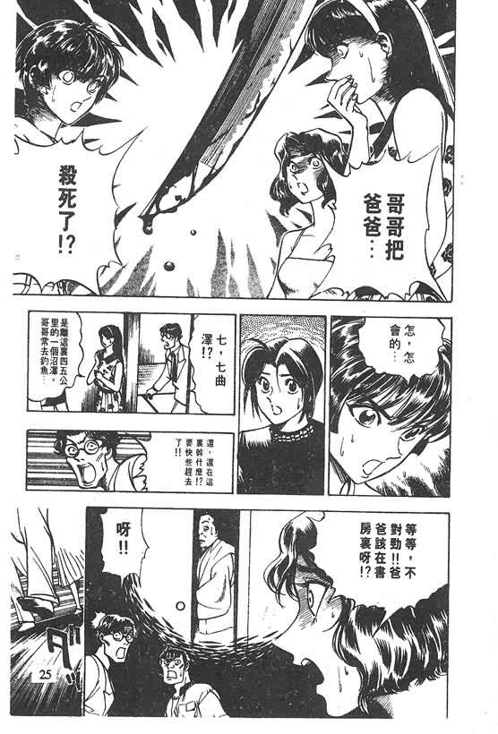 《木偶师侦探左近》漫画 03卷