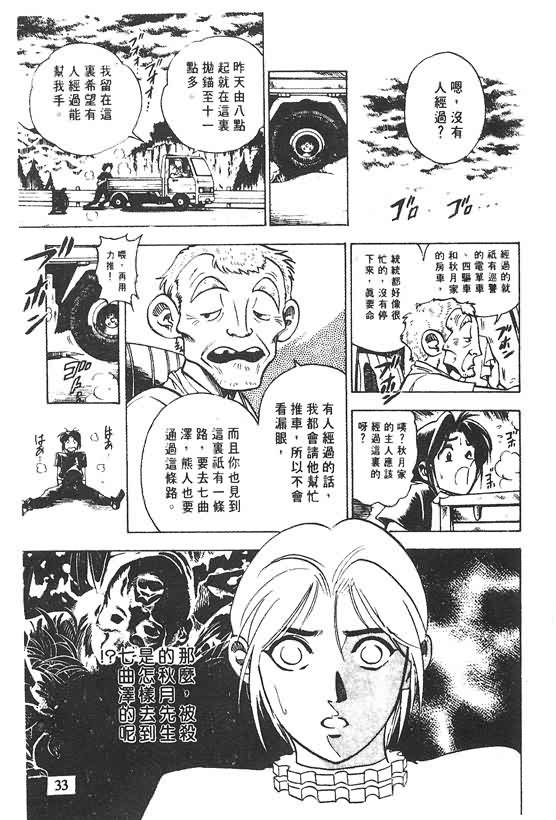 《木偶师侦探左近》漫画 03卷