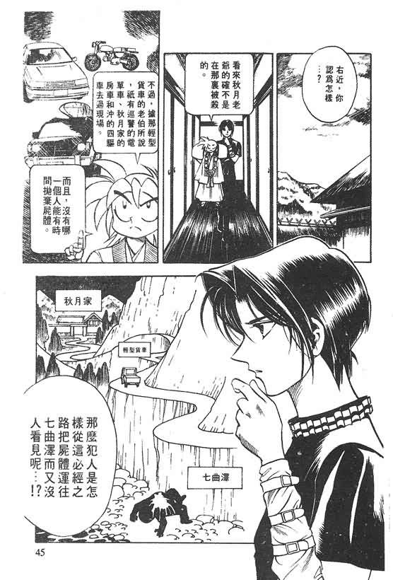 《木偶师侦探左近》漫画 03卷