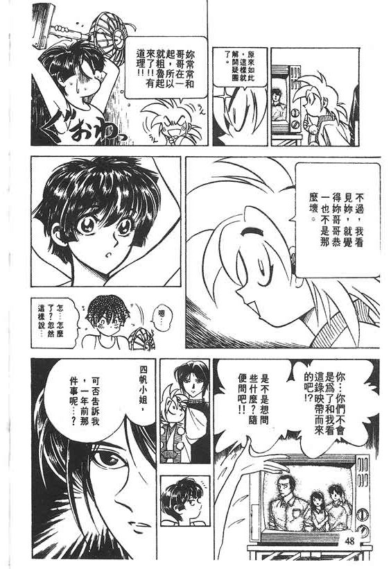 《木偶师侦探左近》漫画 03卷