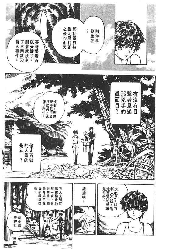 《木偶师侦探左近》漫画 03卷