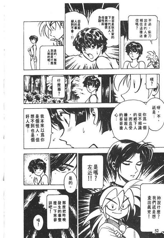 《木偶师侦探左近》漫画 03卷