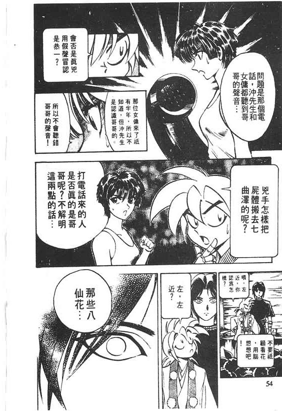 《木偶师侦探左近》漫画 03卷